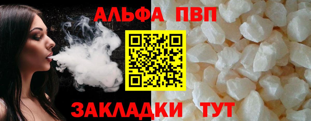 Кумертау  Alpha PVP кристаллы  Вход с VPN 
