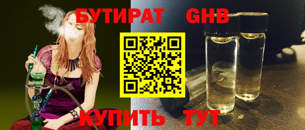 Кумертау  Бутират 1.4BDO  Вход с VPN 