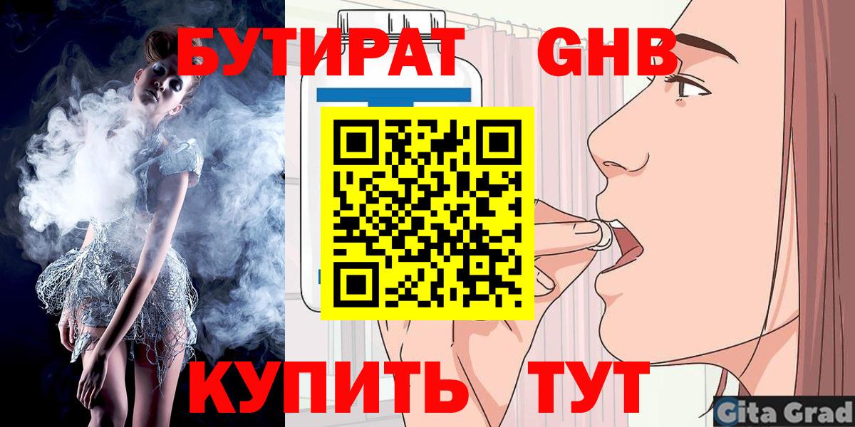 Бутират 1.4BDO Кумертау