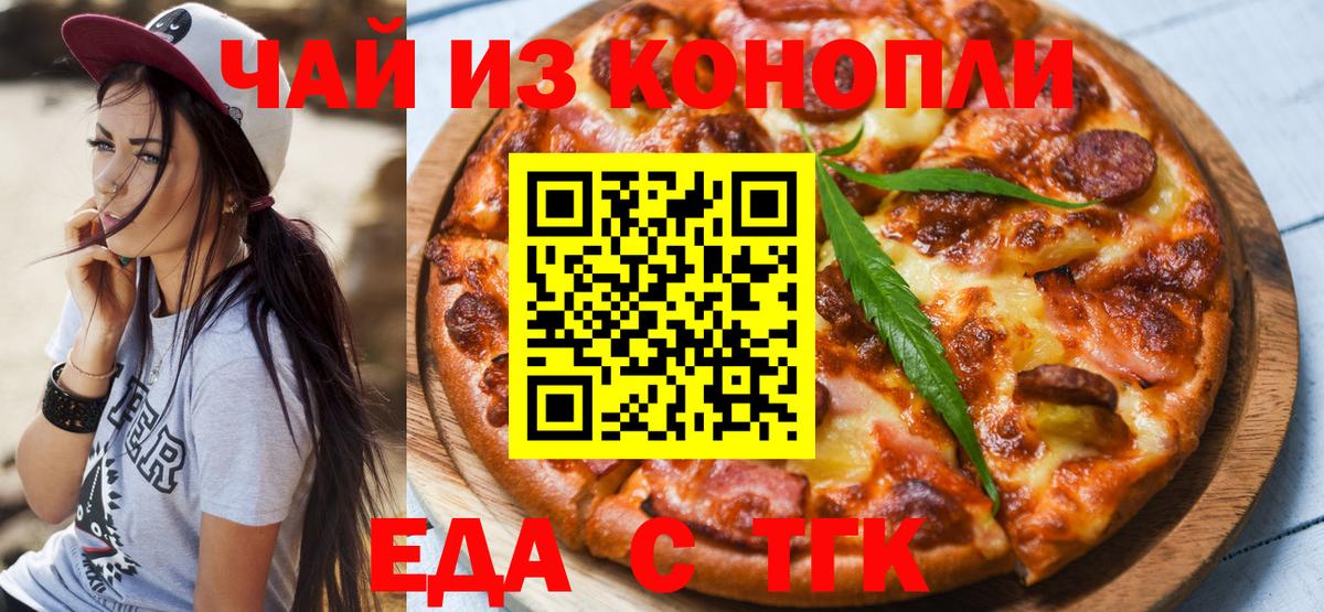 Еда ТГК конопля  Вход с VPN  Кумертау 