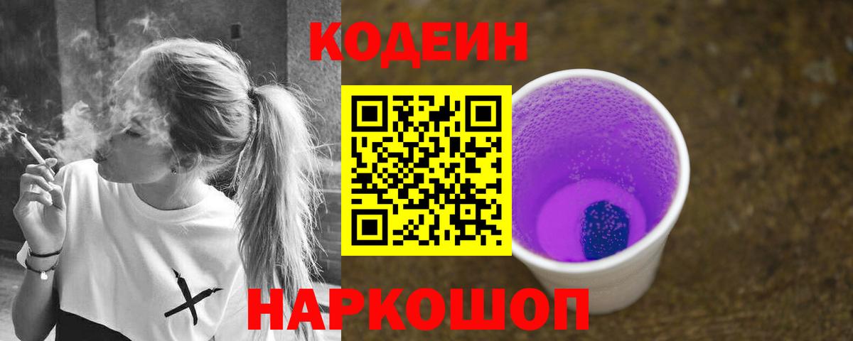 Кумертау  Codein Purple Drank  Кодеиновый сироп Lean Purple Drank  Вход с VPN 