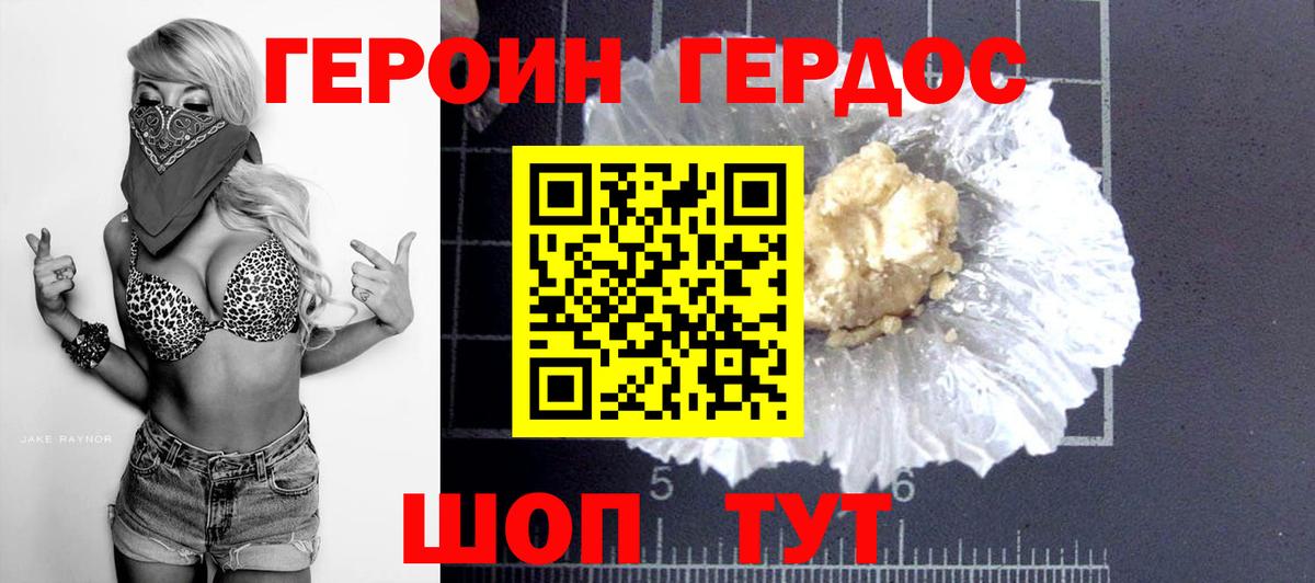 Героин Heroin Кумертау