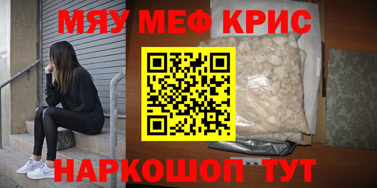 Мефедрон мука  МЯУ-МЯУ  Мефедрон  Кумертау  Мефедрон VHQ  Вход с VPN 